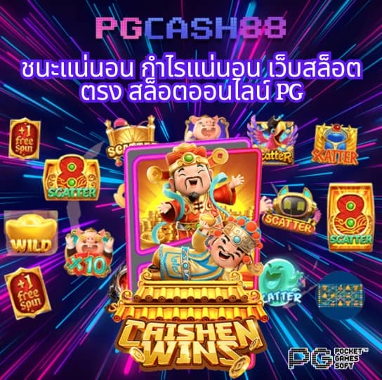 pg สล็อต 99