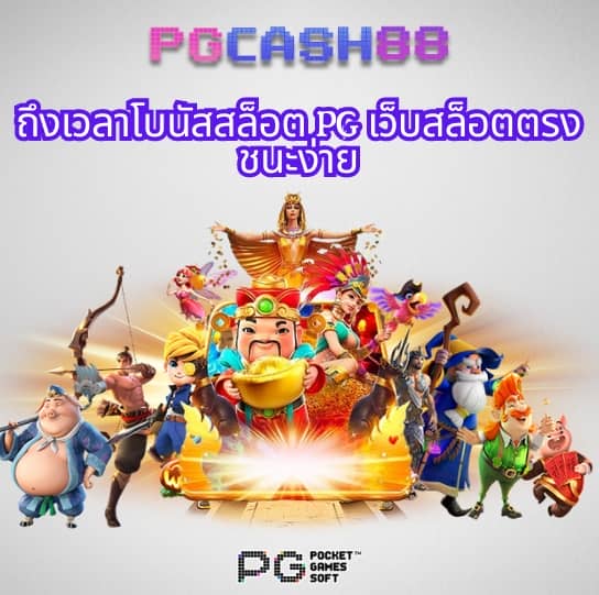 pg สล็อต 99